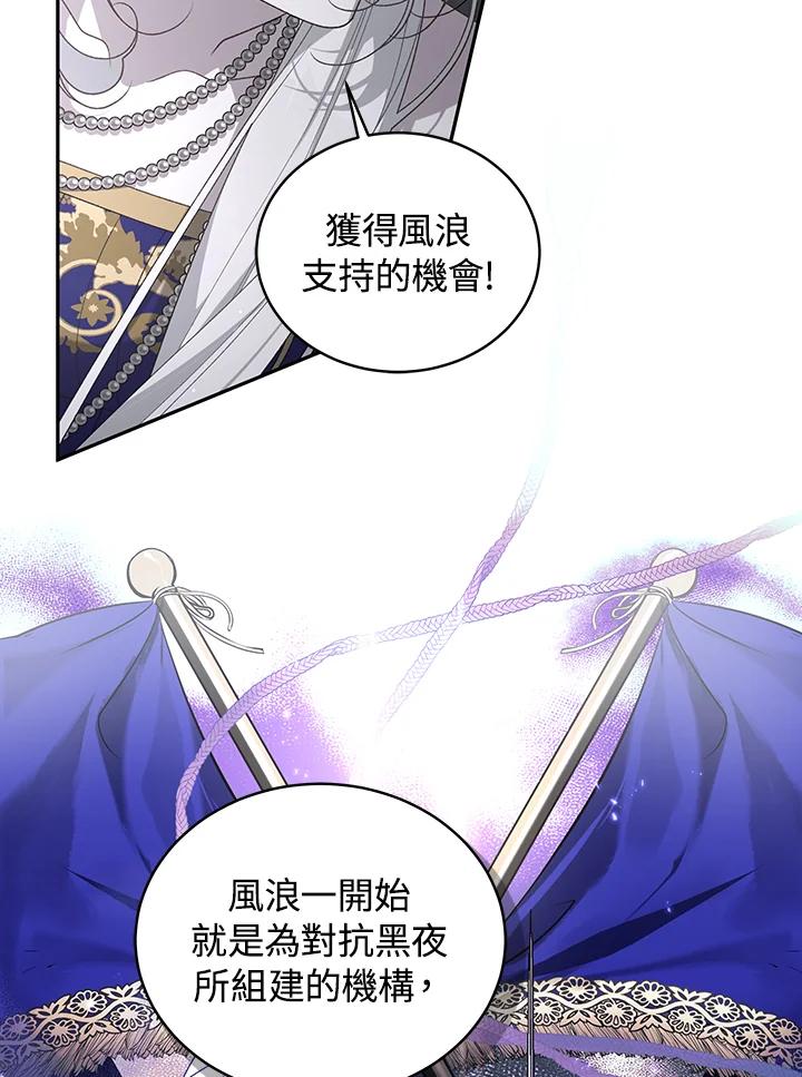 《被恶女驯服的野兽》第57话 第12页