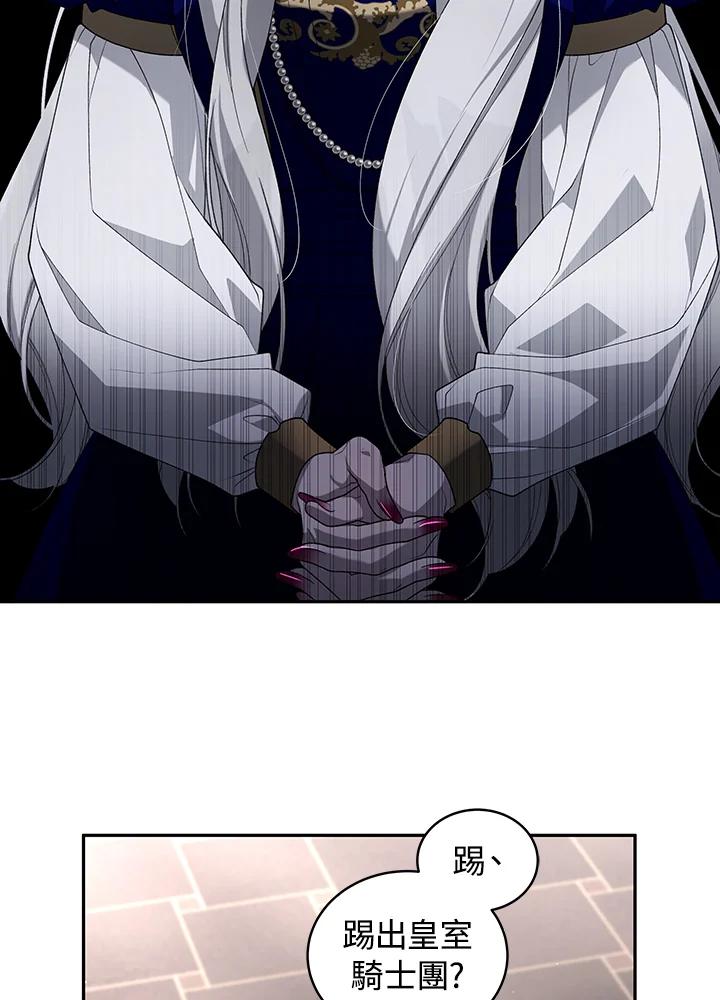 《被恶女驯服的野兽》第57话 第4页