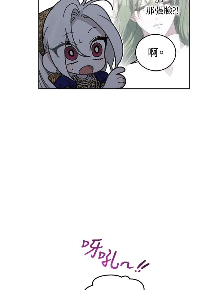 《被恶女驯服的野兽》第57话 第82页