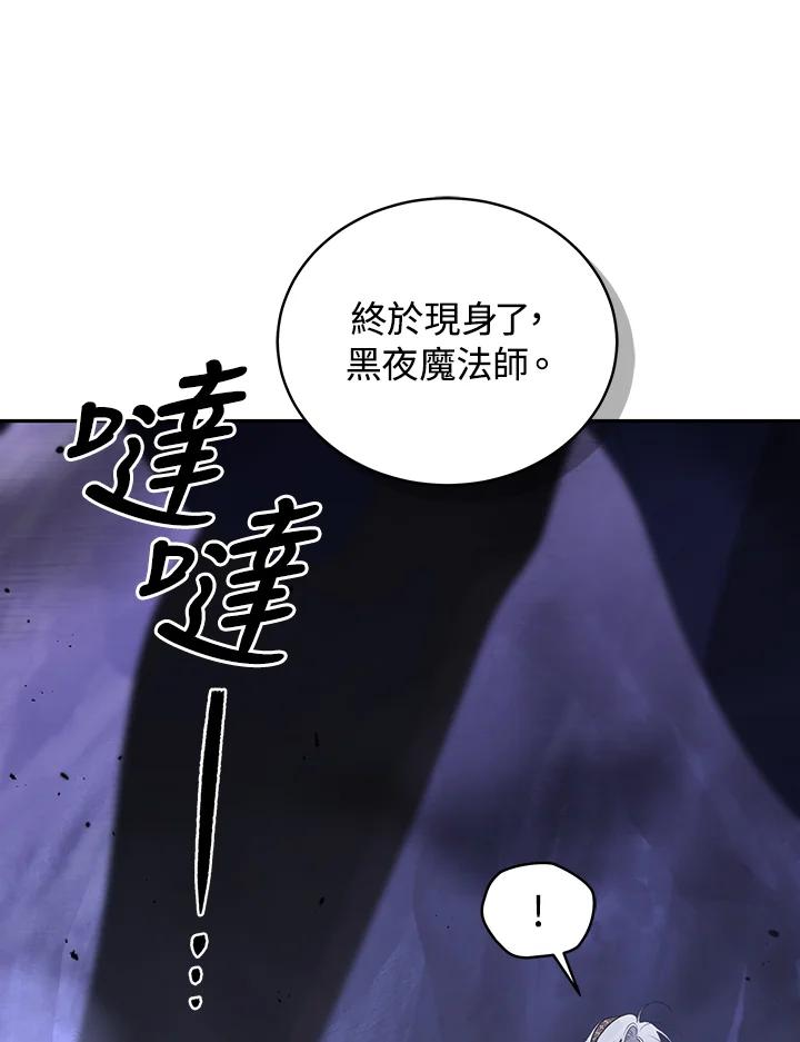 《被恶女驯服的野兽》第57话 第76页