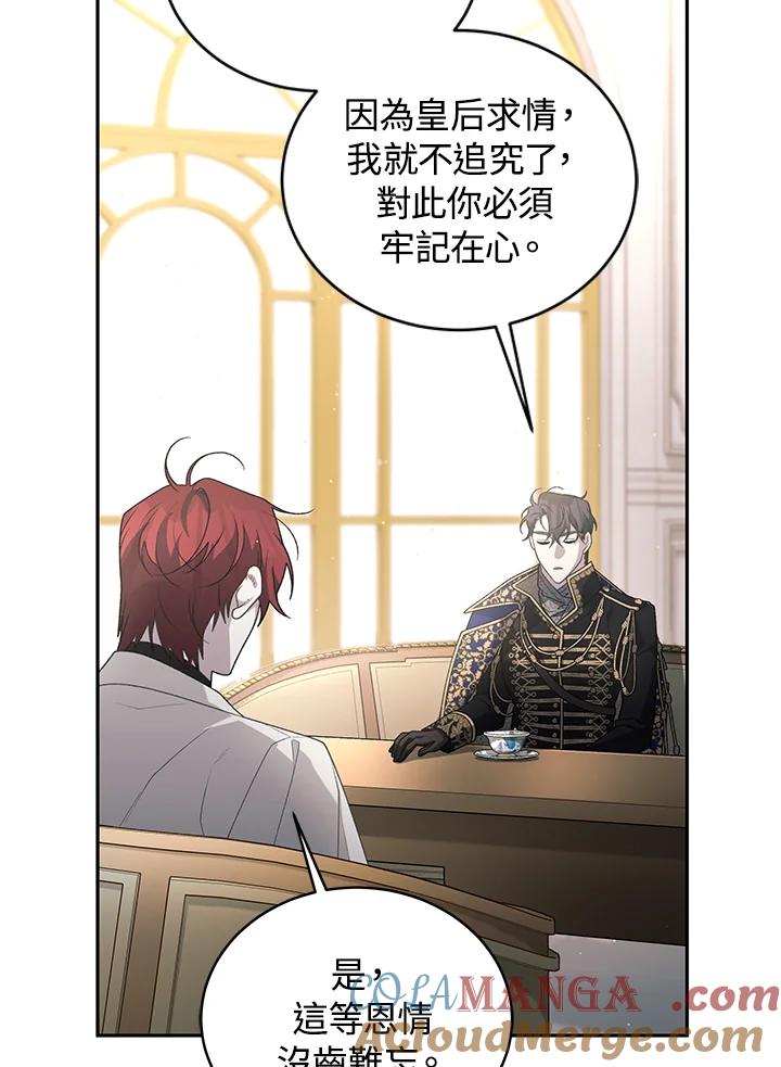 《被恶女驯服的野兽》第57话 第117页
