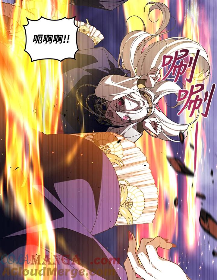 《被恶女驯服的野兽》第57话 第93页