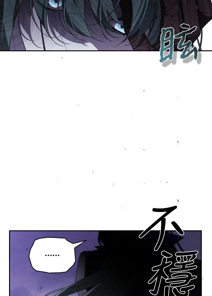 《被恶女驯服的野兽》第57话 第88页