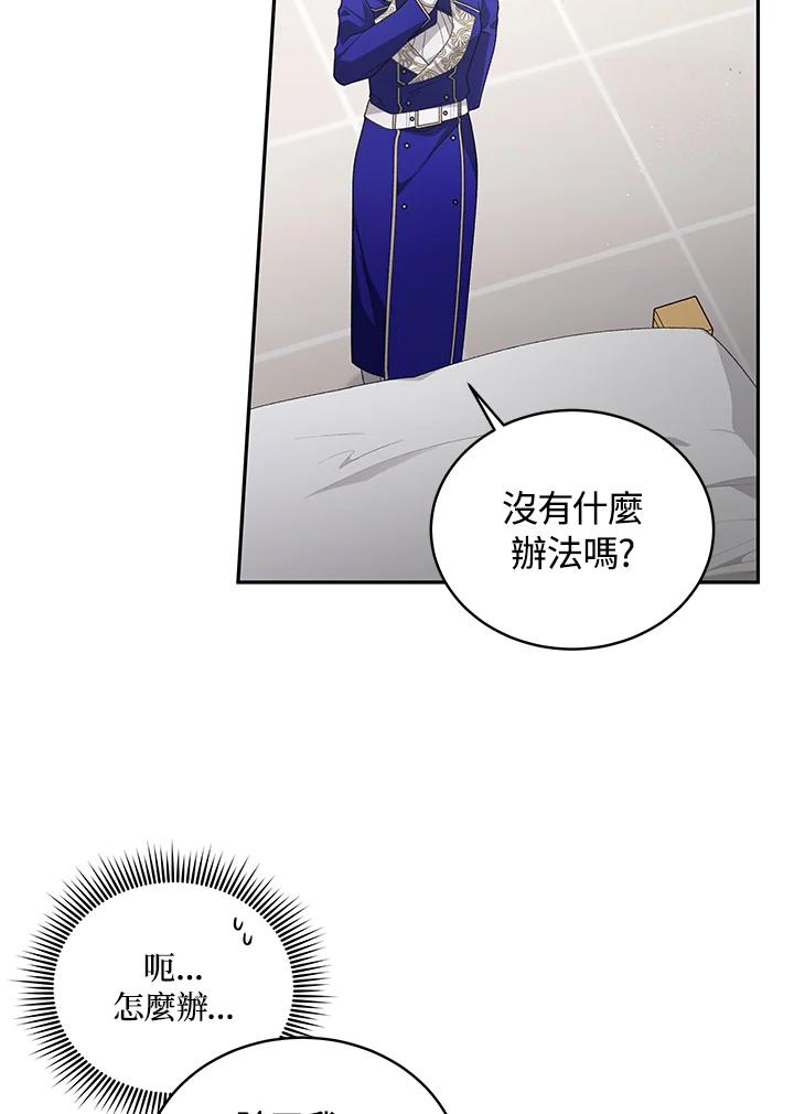《被恶女驯服的野兽》第57话 第44页