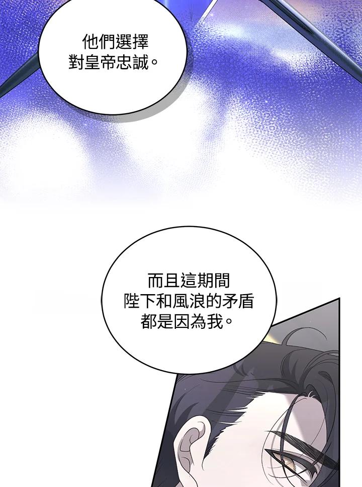 《被恶女驯服的野兽》第57话 第15页