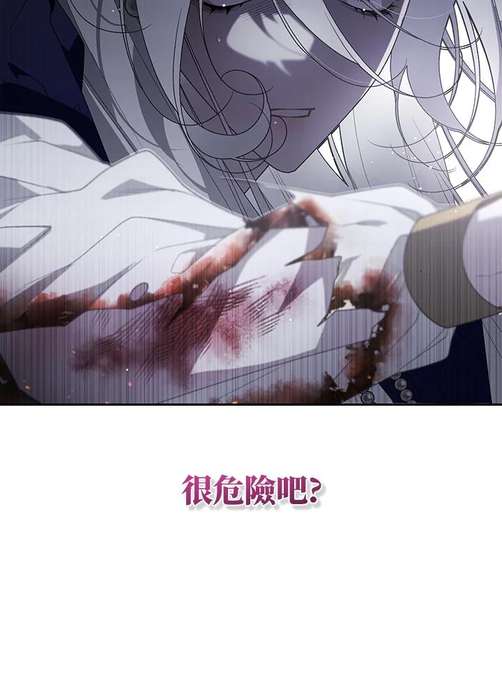 《被恶女驯服的野兽》第57话 第106页