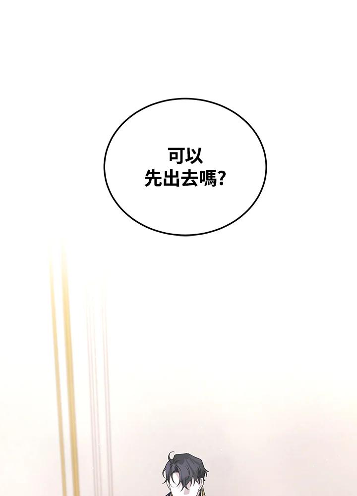 《被恶女驯服的野兽》第57话 第56页