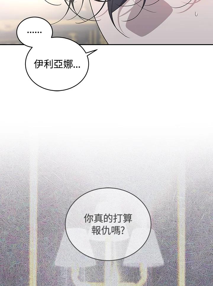 《被恶女驯服的野兽》第57话 第22页