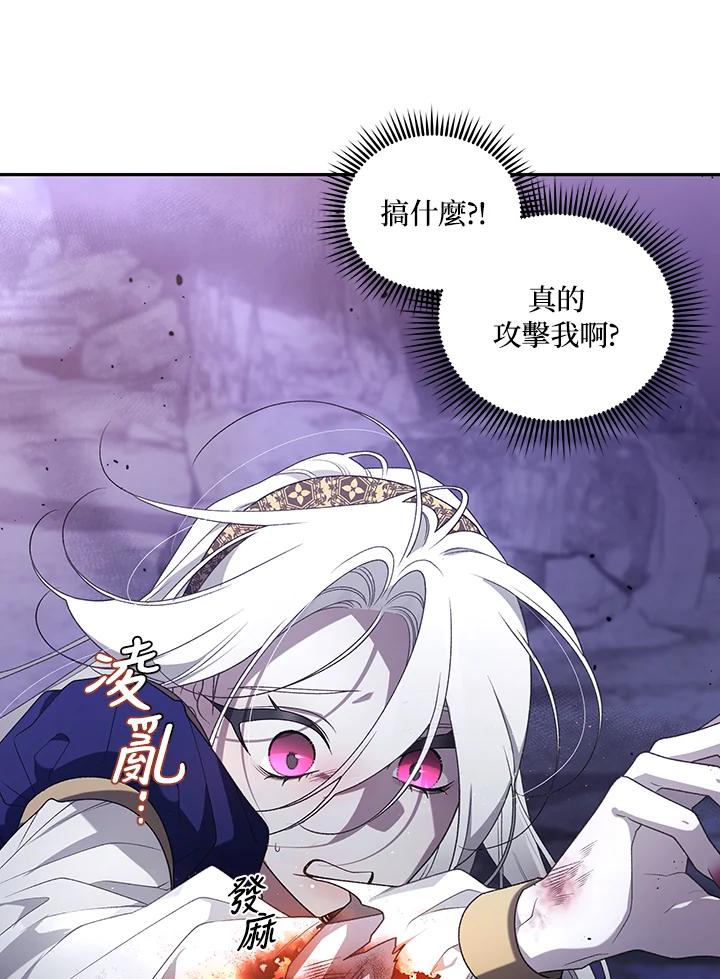 《被恶女驯服的野兽》第57话 第98页
