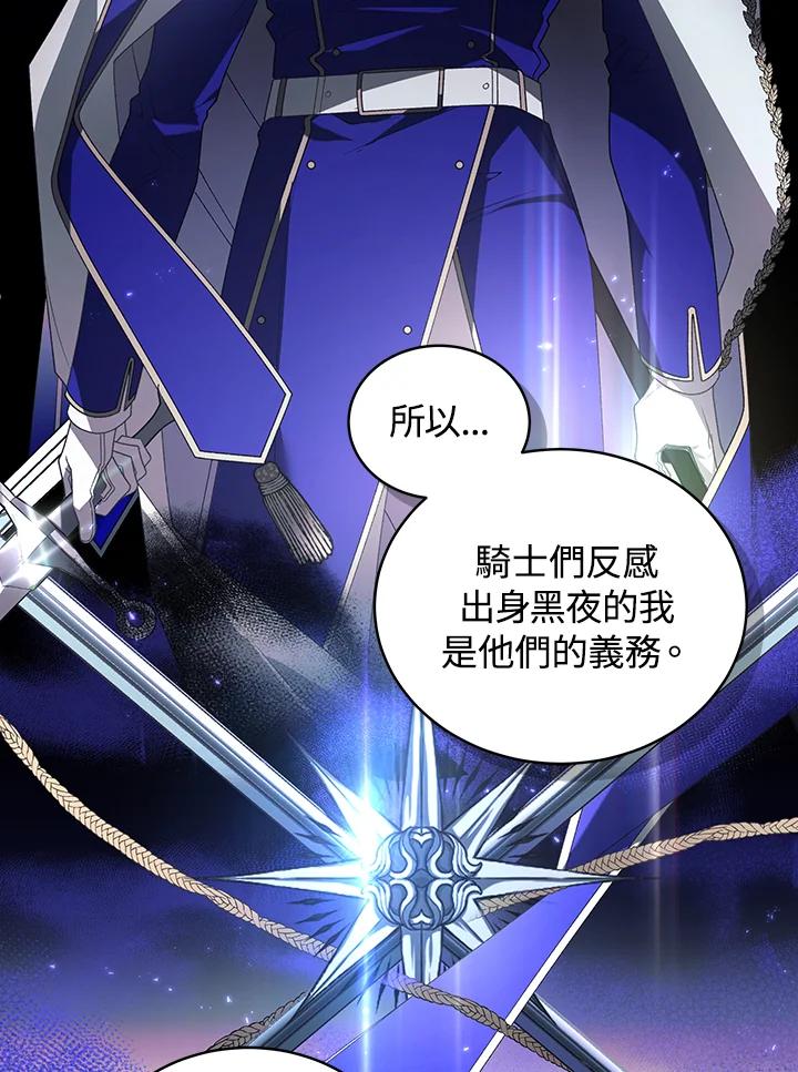 《被恶女驯服的野兽》第57话 第14页