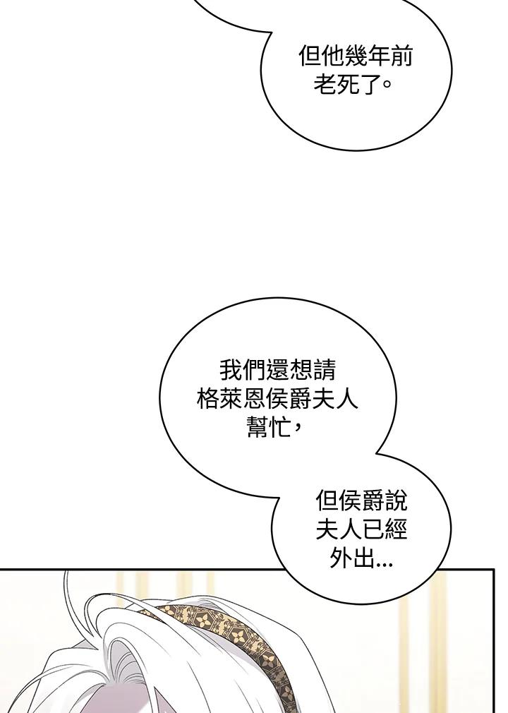 《被恶女驯服的野兽》第57话 第46页