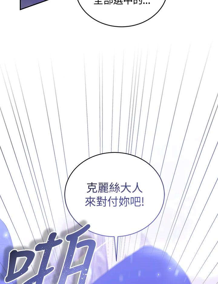 《被恶女驯服的野兽》第57话 第79页