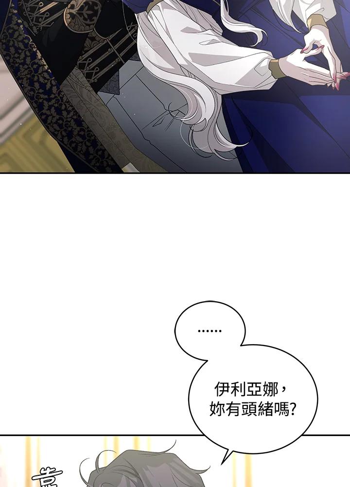 《被恶女驯服的野兽》第57话 第51页