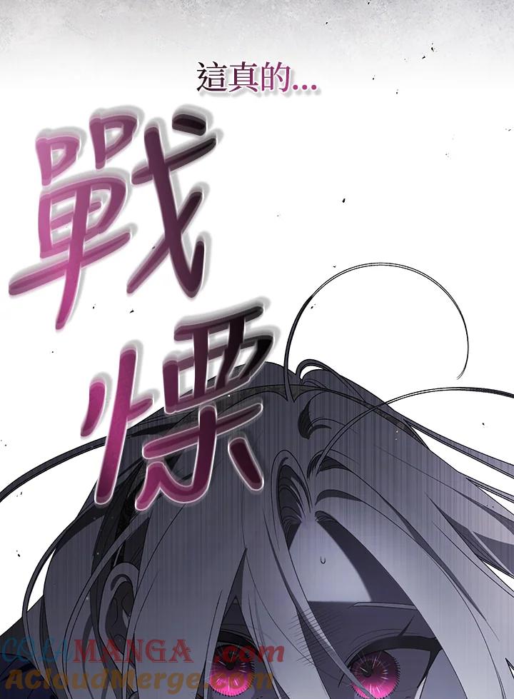 《被恶女驯服的野兽》第57话 第105页