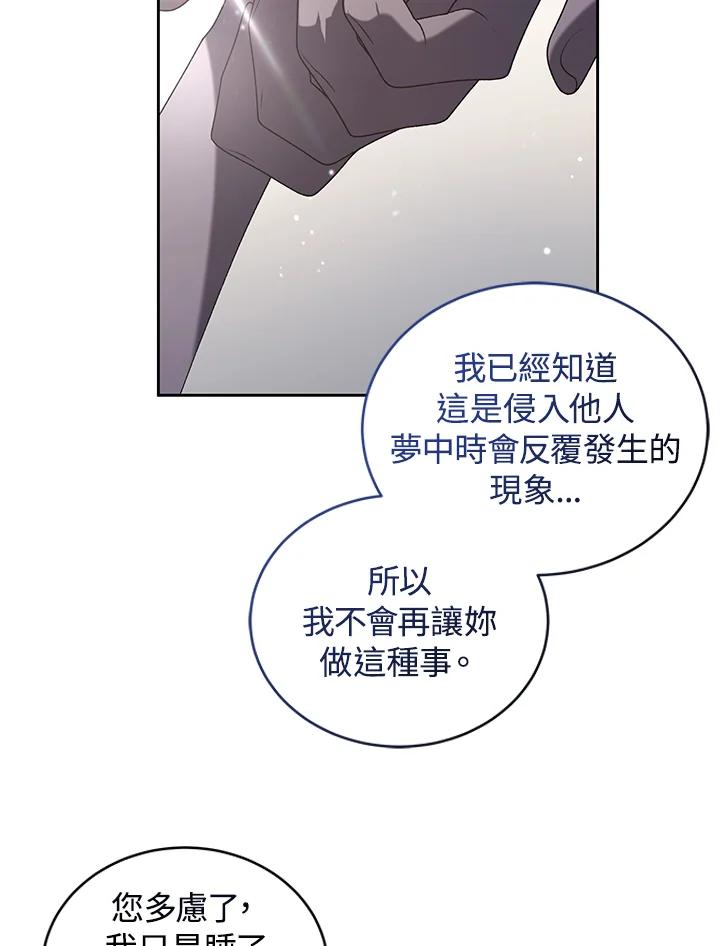 《被恶女驯服的野兽》第58话 第87页