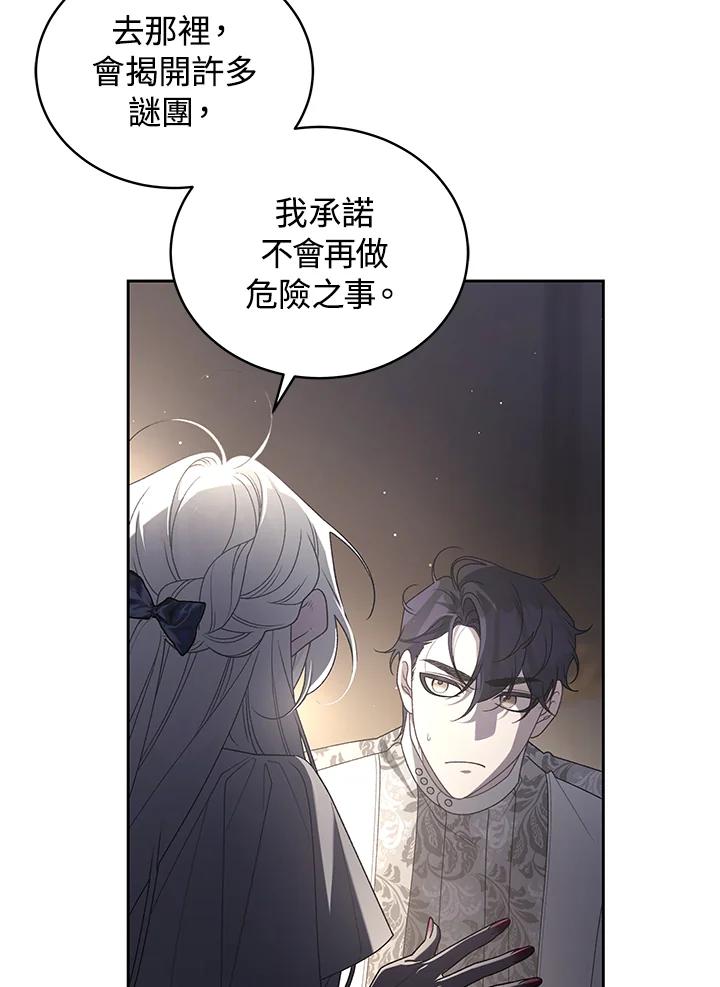 《被恶女驯服的野兽》第58话 第99页