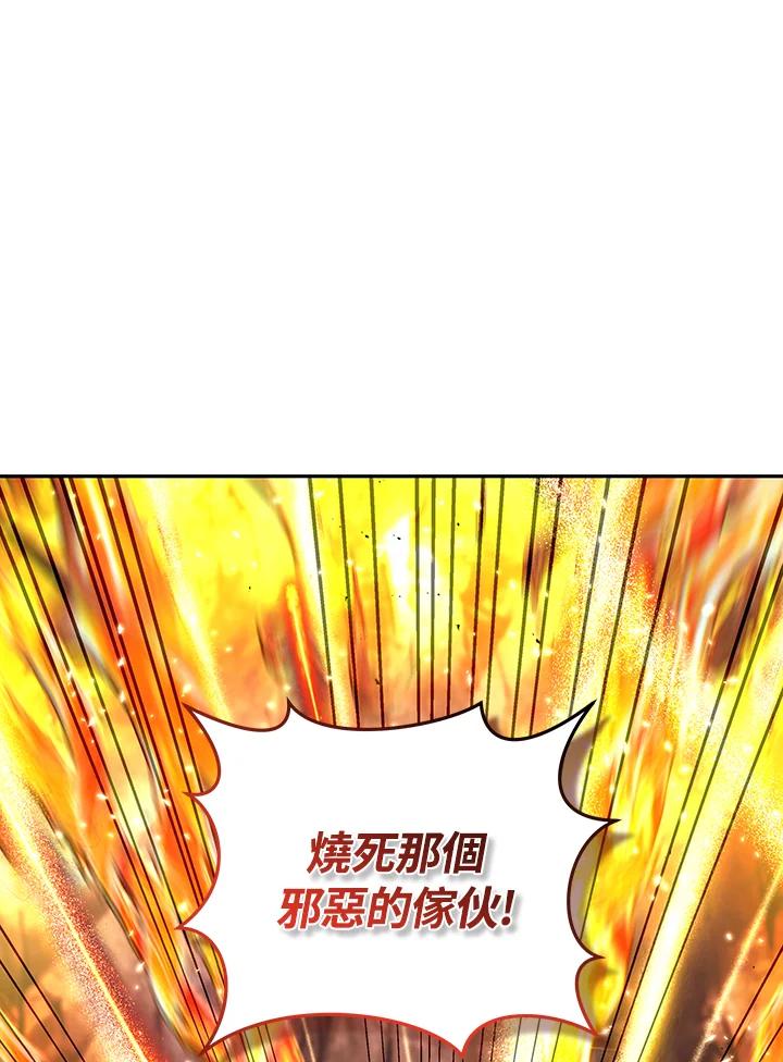 《被恶女驯服的野兽》第58话 第2页