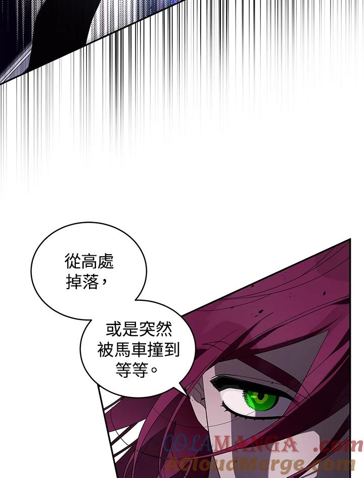 《被恶女驯服的野兽》第58话 第33页