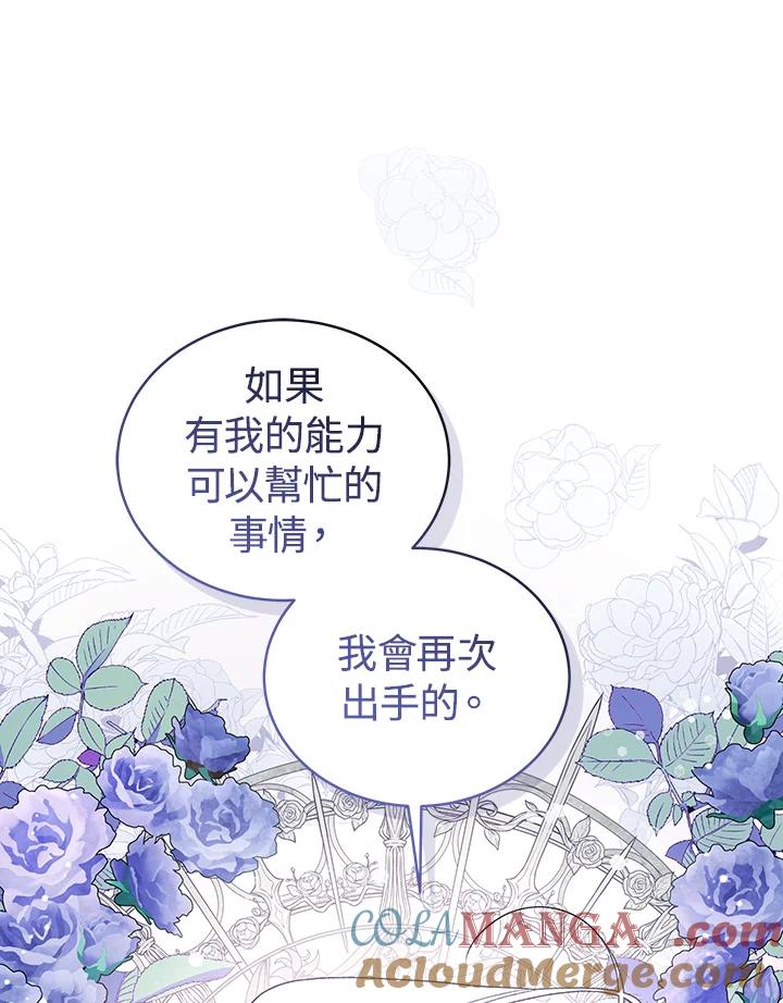 《被恶女驯服的野兽》第58话 第89页
