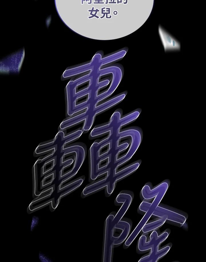 《被恶女驯服的野兽》第58话 第46页