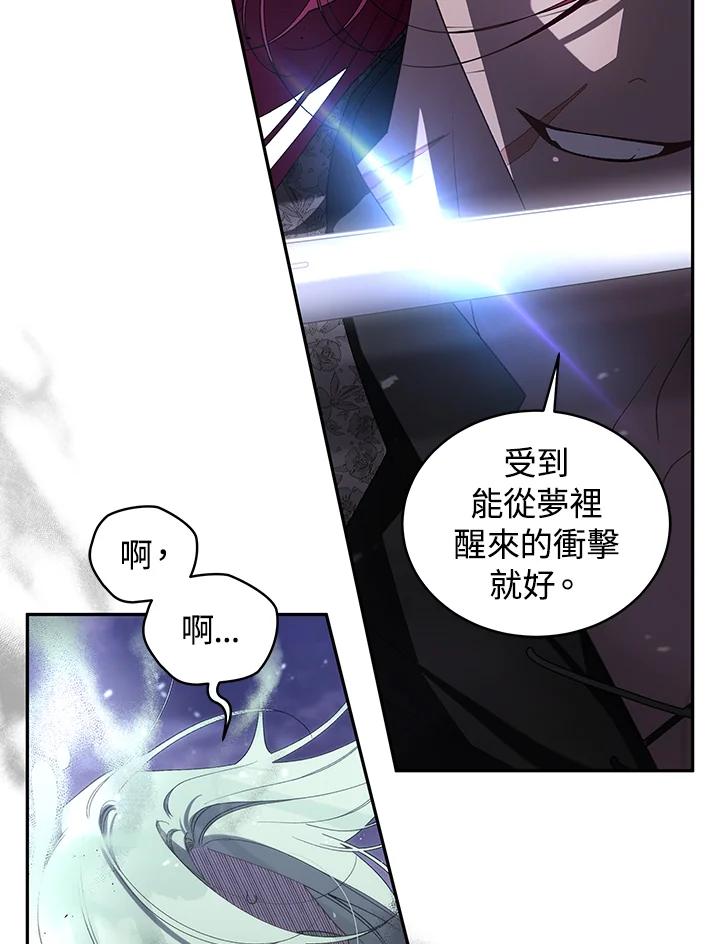 《被恶女驯服的野兽》第58话 第34页