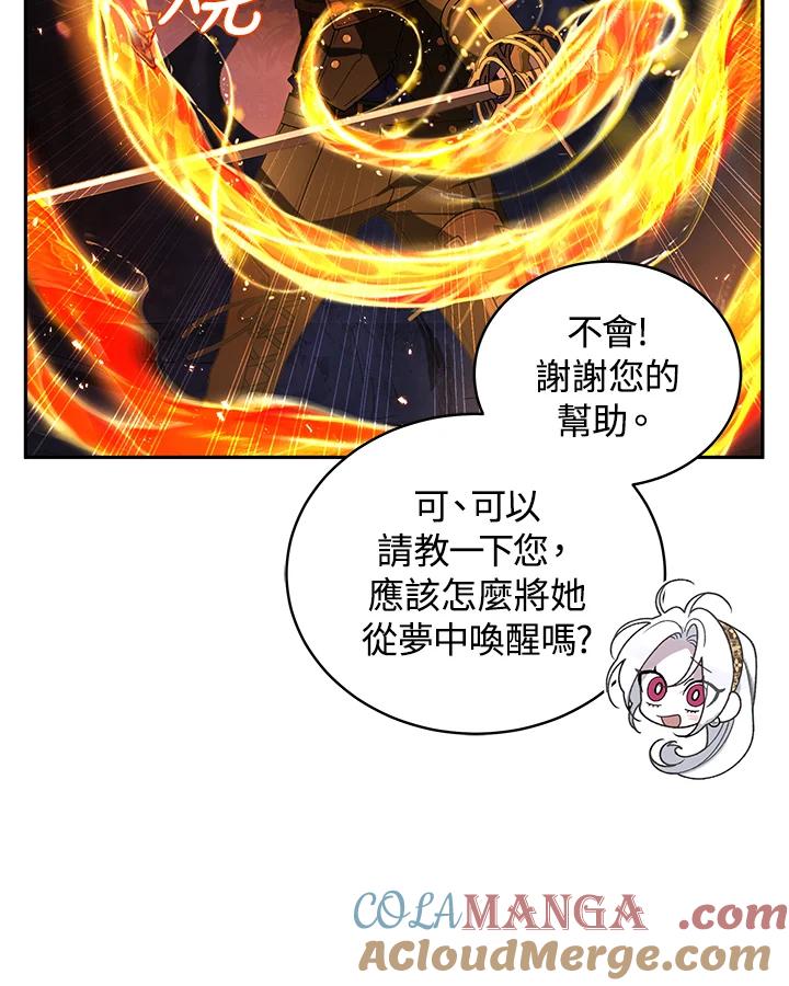 《被恶女驯服的野兽》第58话 第21页