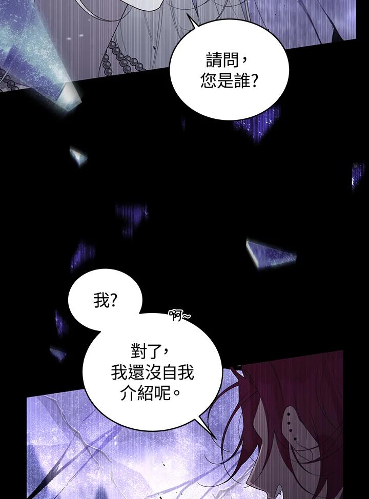 《被恶女驯服的野兽》第58话 第42页