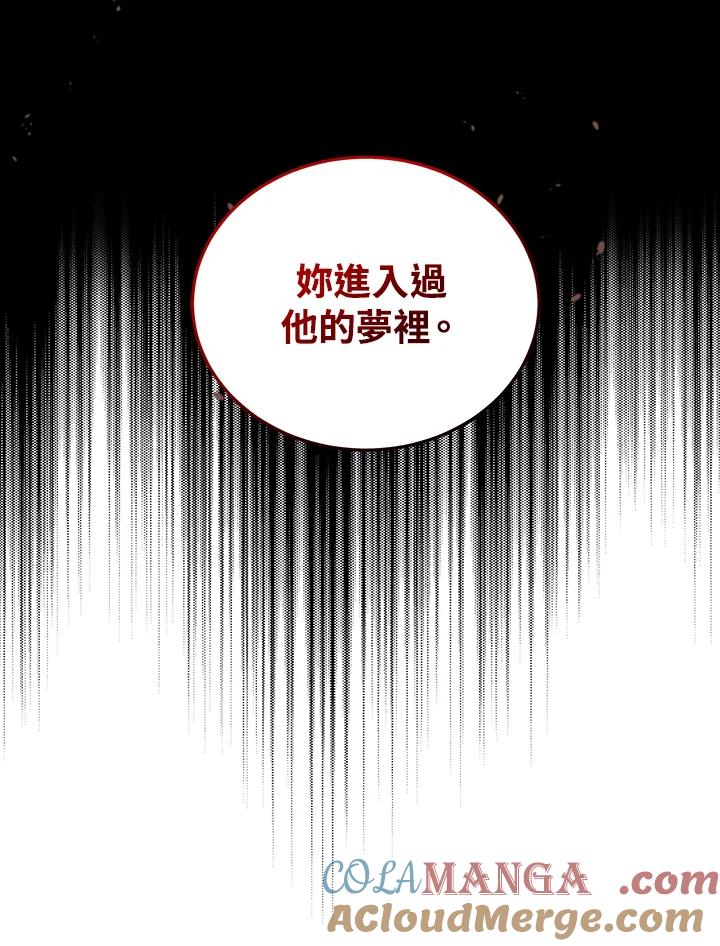 《被恶女驯服的野兽》第58话 第85页