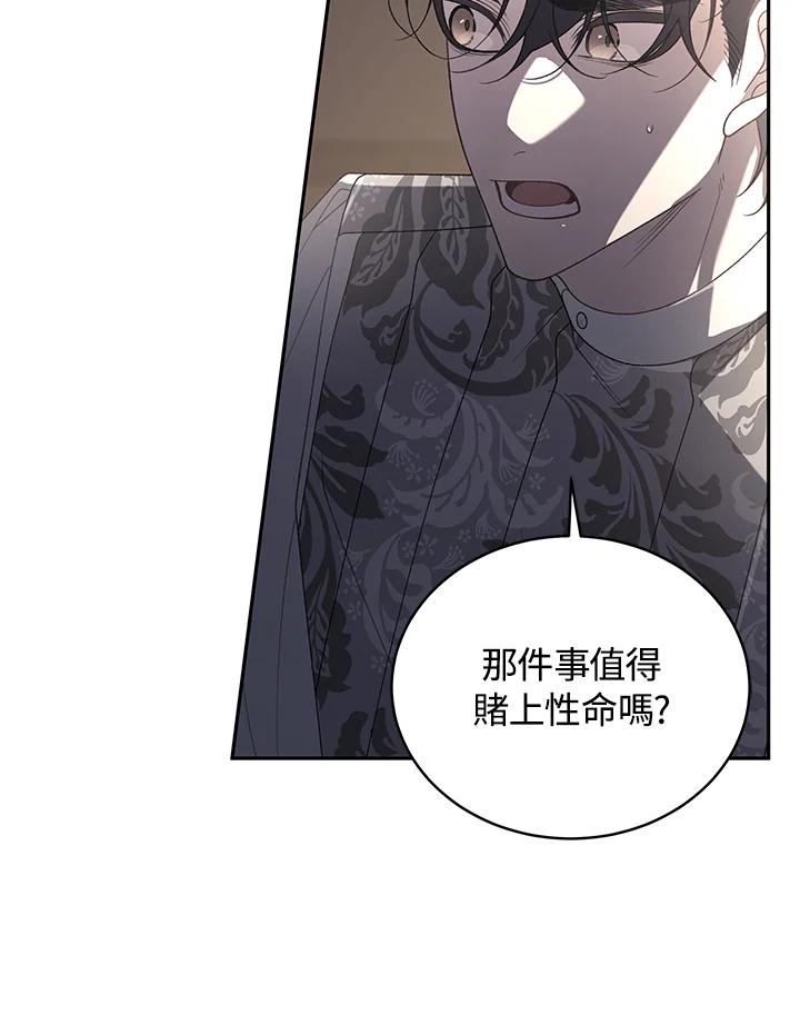《被恶女驯服的野兽》第58话 第94页