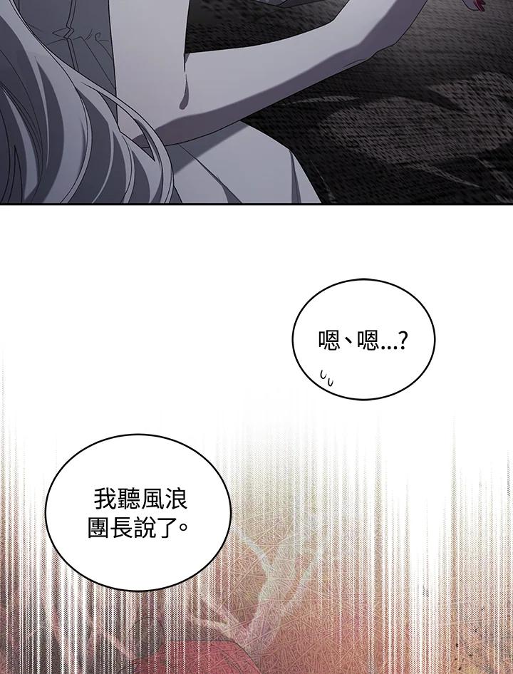 《被恶女驯服的野兽》第58话 第83页