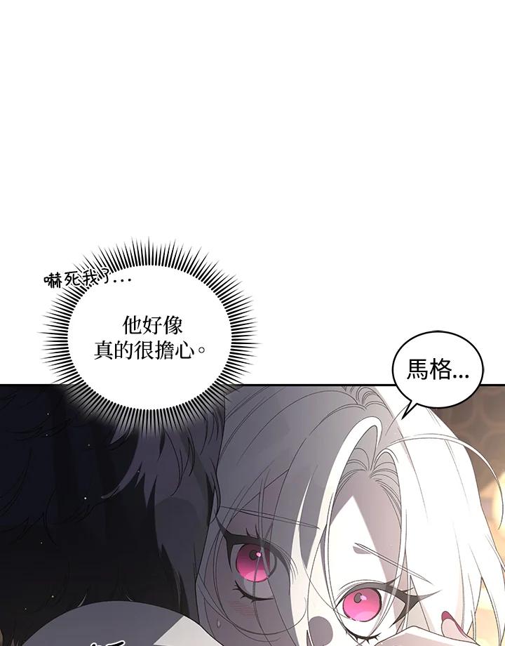 《被恶女驯服的野兽》第58话 第71页