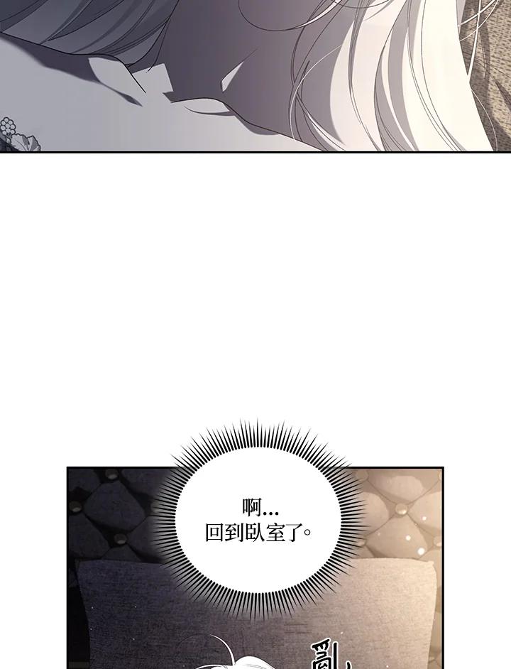 《被恶女驯服的野兽》第58话 第60页
