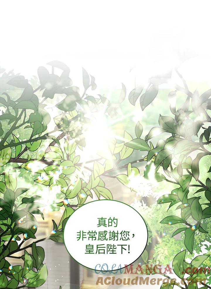 《被恶女驯服的野兽》第58话 第101页