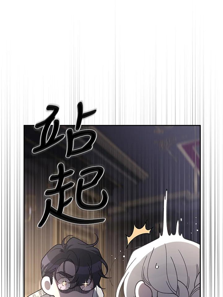 《被恶女驯服的野兽》第58话 第66页