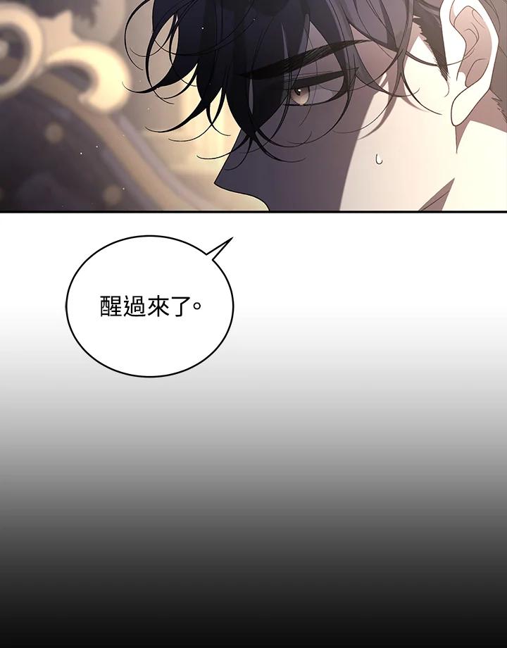 《被恶女驯服的野兽》第58话 第75页