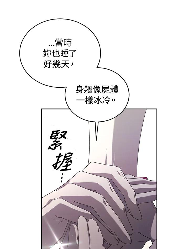 《被恶女驯服的野兽》第58话 第86页