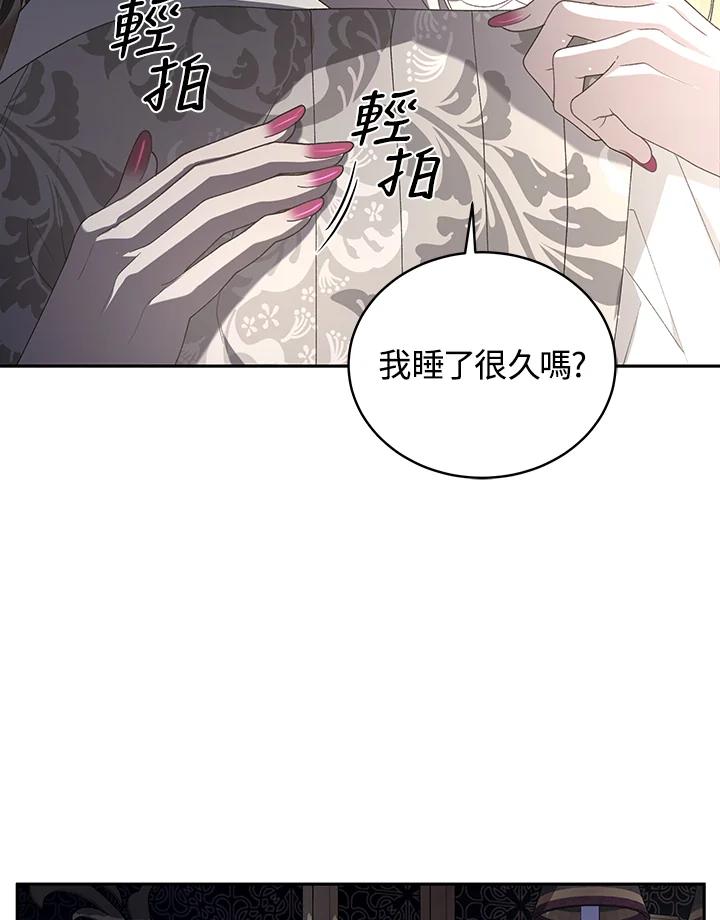 《被恶女驯服的野兽》第58话 第72页