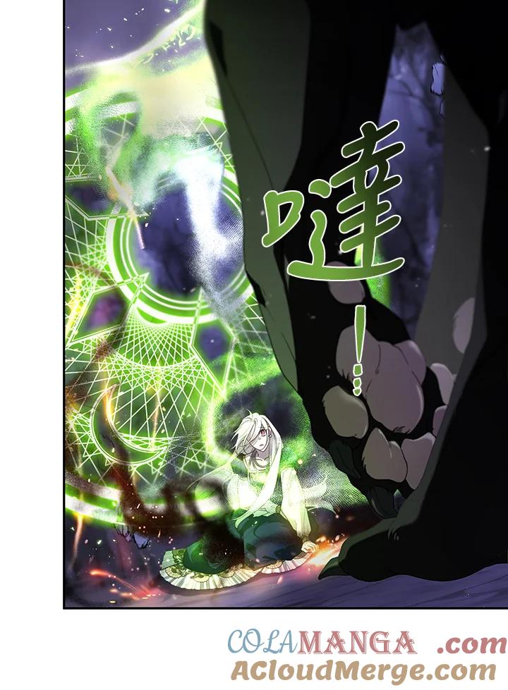 《被恶女驯服的野兽》第58话 第9页