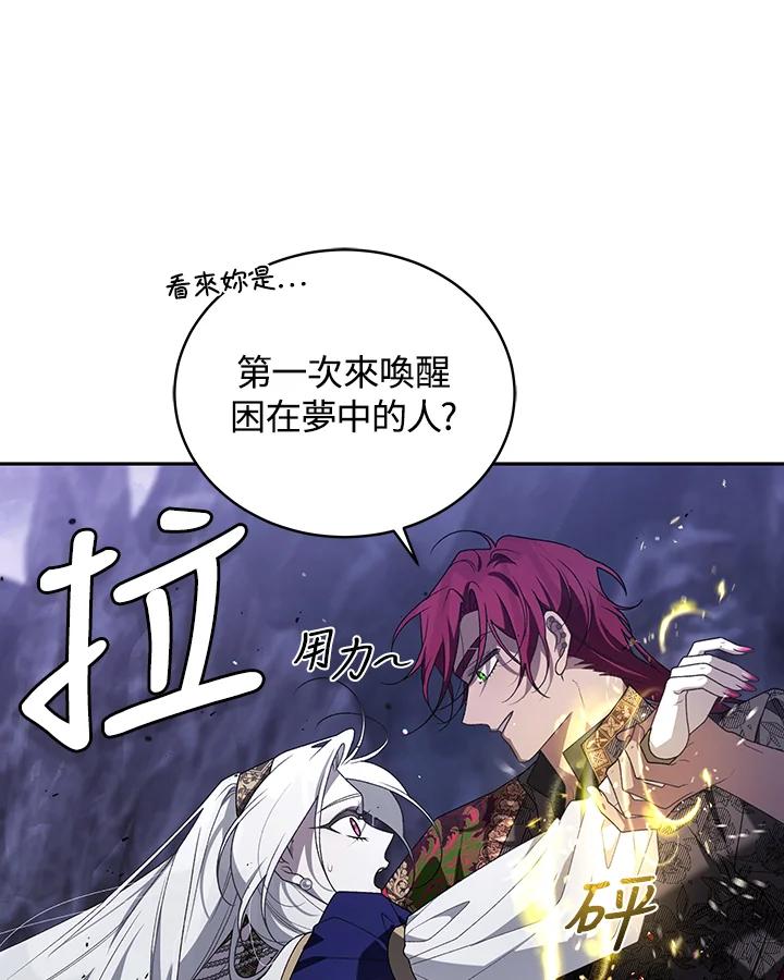 《被恶女驯服的野兽》第58话 第18页