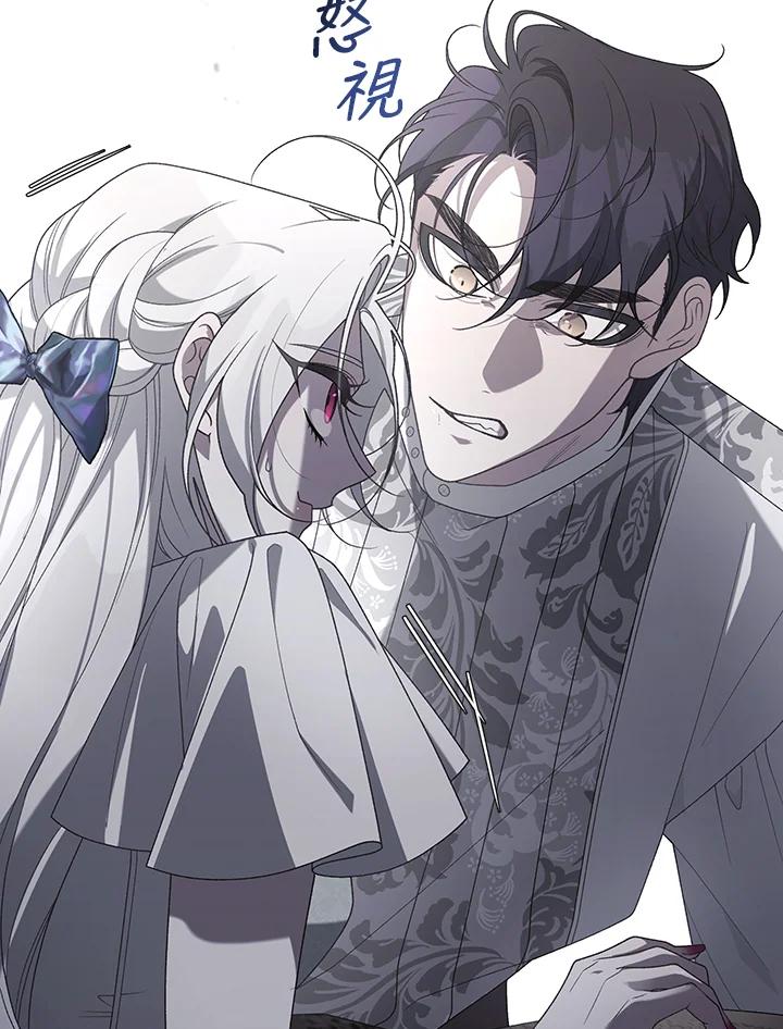 《被恶女驯服的野兽》第58话 第82页