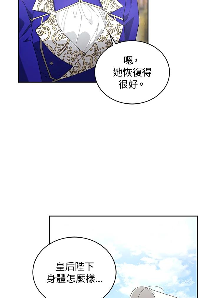《被恶女驯服的野兽》第58话 第104页