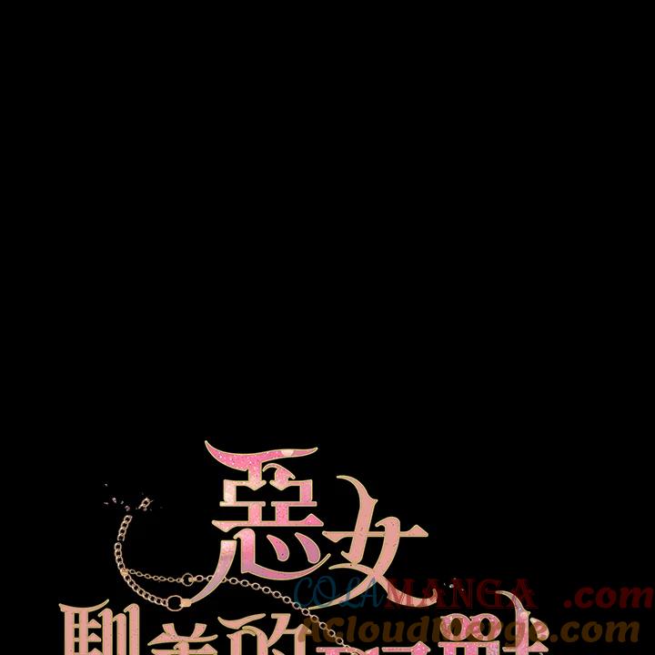 《被恶女驯服的野兽》第58话 第49页
