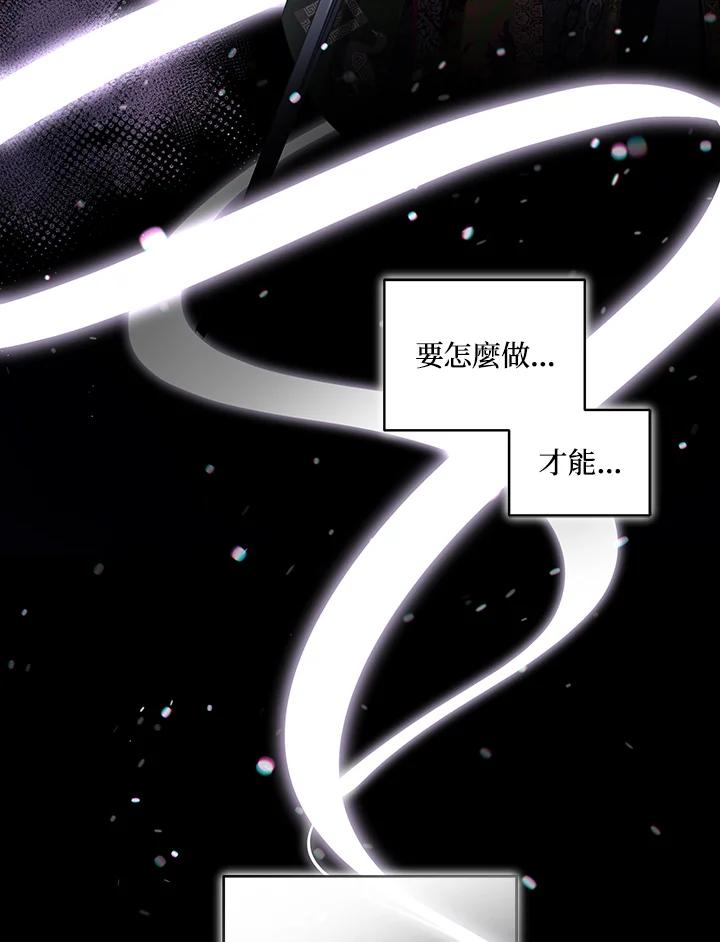 《被恶女驯服的野兽》第58话 第58页