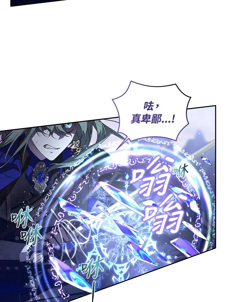 《被恶女驯服的野兽》第58话 第14页