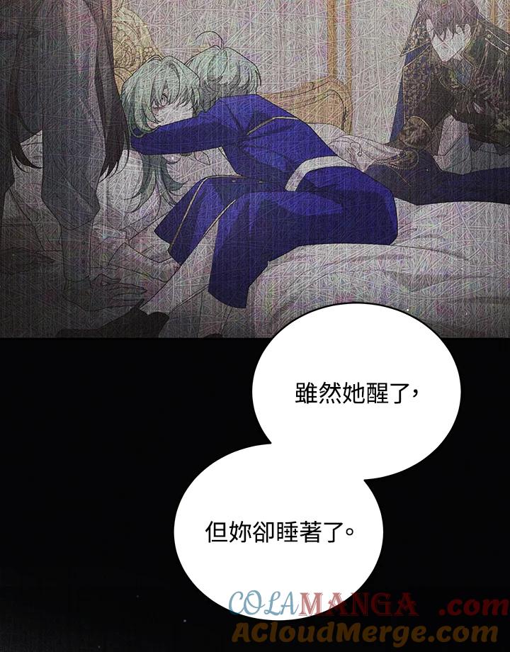 《被恶女驯服的野兽》第58话 第77页