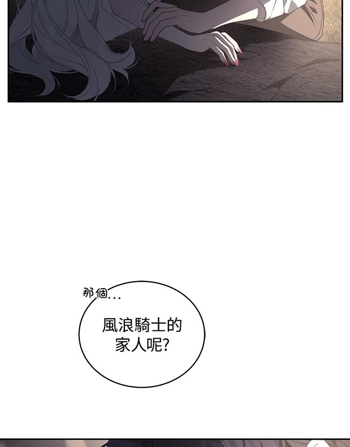 《被恶女驯服的野兽》第58话 第74页