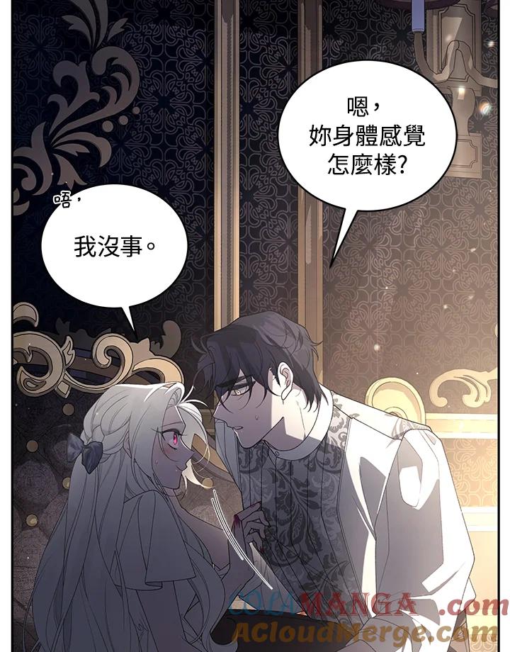 《被恶女驯服的野兽》第58话 第73页