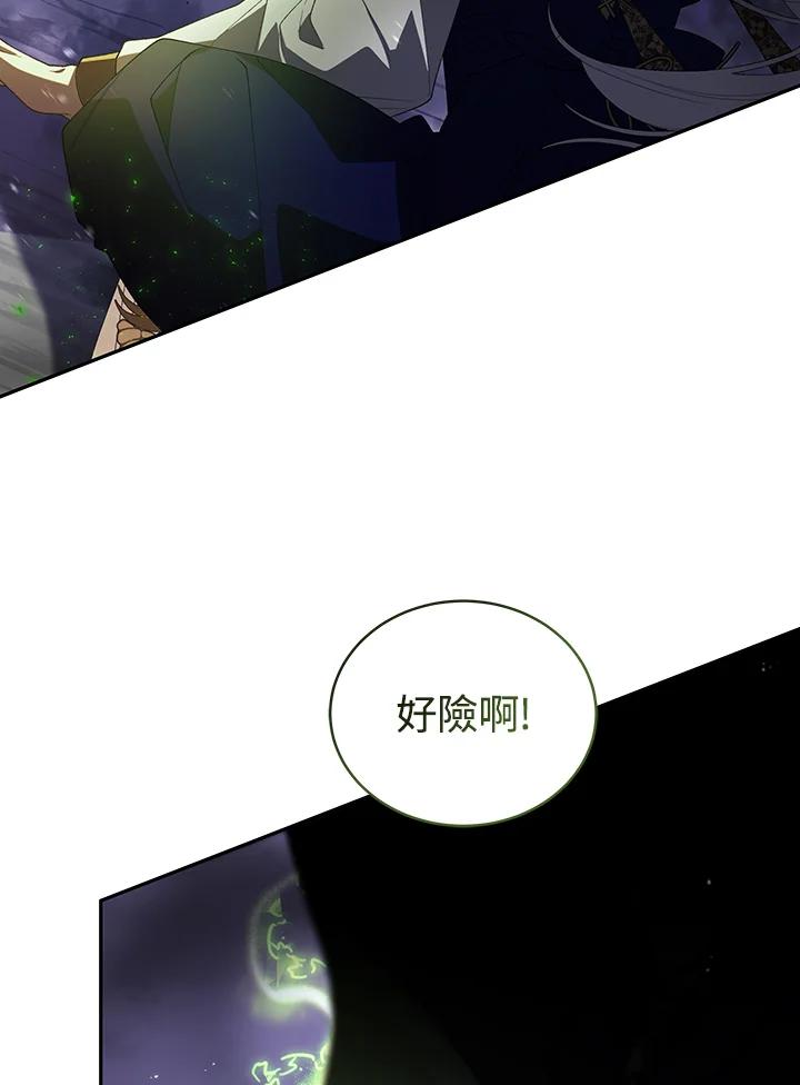 《被恶女驯服的野兽》第58话 第8页