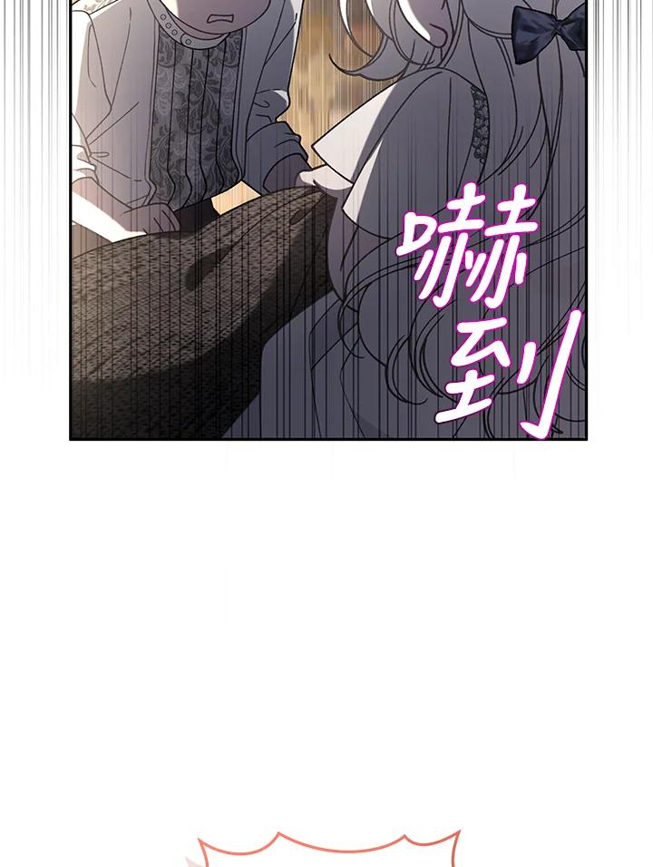 《被恶女驯服的野兽》第58话 第67页