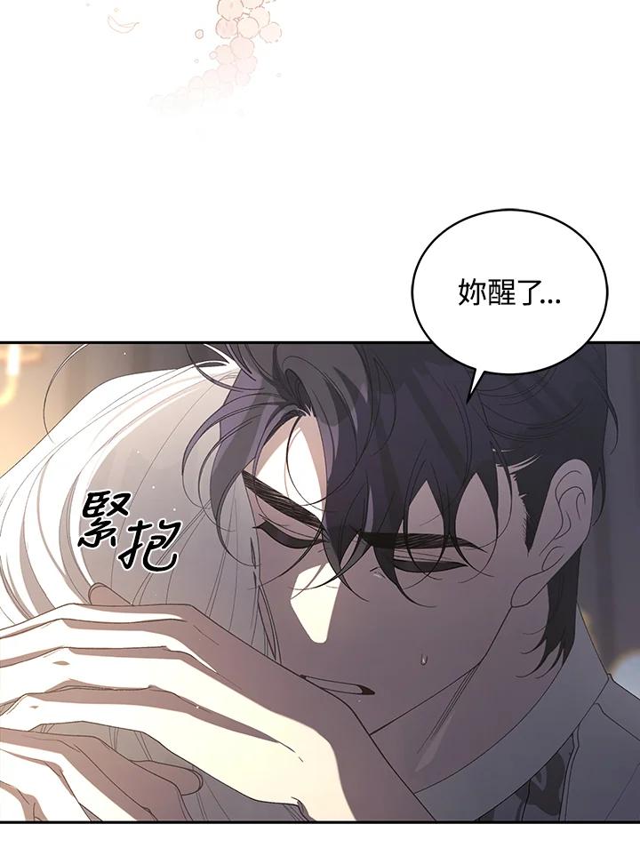 《被恶女驯服的野兽》第58话 第70页